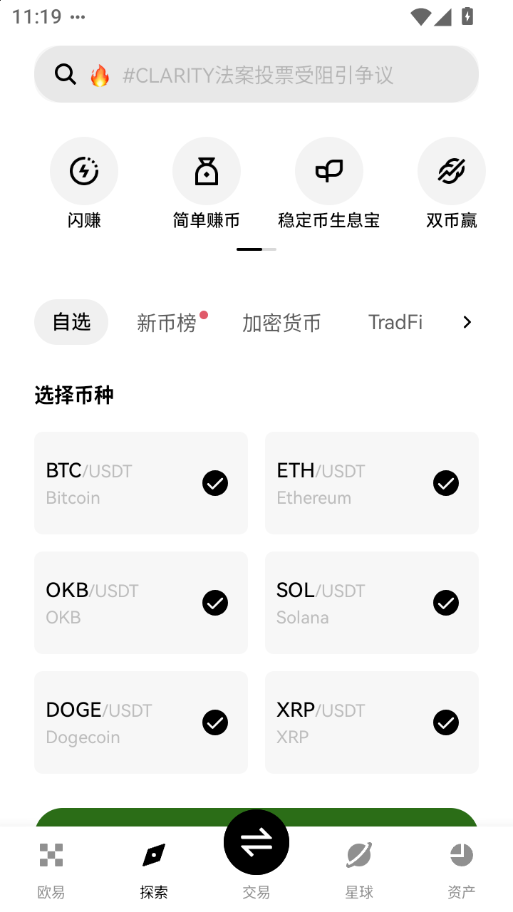 合约交易体验